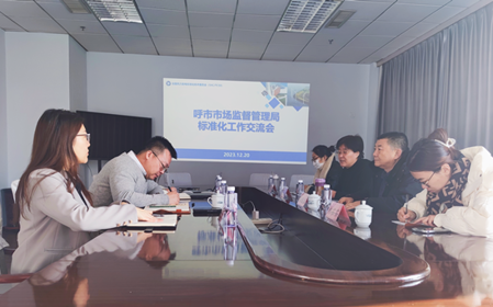 標(biāo)題：呼和浩特市市場監(jiān)管局岳聰喜副局長一行到全國風(fēng)力發(fā)電標(biāo)準(zhǔn)化技術(shù)委員會調(diào)研交流
瀏覽次數(shù)：754
發(fā)表時間：2023-12-21