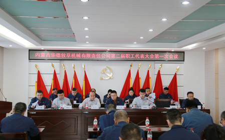 標(biāo)題：凝心聚力 攻堅克難  華德牧草公司召開第二屆職工代表大會
瀏覽次數(shù)：753
發(fā)表時間：2024-01-12