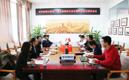 標(biāo)題：呼和浩特分院第一團支部召開主題教育專題組織生活會暨民主評議團員會議
瀏覽次數(shù)：789
發(fā)表時間：2024-01-29