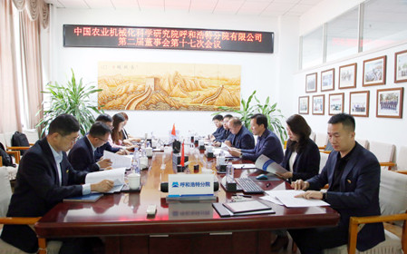 標(biāo)題：呼和浩特分院召開第二屆董事會(huì)第十七次會(huì)議
瀏覽次數(shù)：1013
發(fā)表時(shí)間：2024-04-22