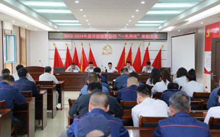 標題：華德牧草公司召開慶祝建黨103周年暨“一先兩優(yōu)”表彰大會
瀏覽次數(shù)：941
發(fā)表時間：2024-07-01