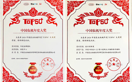 標(biāo)題：呼和浩特分院榮獲中國(guó)農(nóng)業(yè)機(jī)械年度TOP50+雙項(xiàng)獎(jiǎng)
瀏覽次數(shù)：840
發(fā)表時(shí)間：2024-10-14