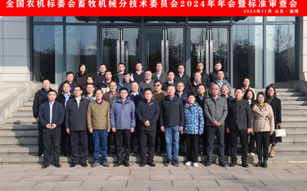 標題：全國農(nóng)機標委會畜牧機械分技術(shù)委員會2024年年會暨標準審查會在山東淄博順利召開
瀏覽次數(shù)：761
發(fā)表時間：2024-11-26