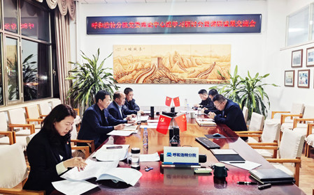 標(biāo)題：呼和浩特分院召開黨委理論中心組學(xué)習(xí)研討會暨調(diào)研成果交流會
瀏覽次數(shù)：813
發(fā)表時間：2024-12-11