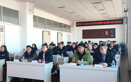 標(biāo)題：研究中心召開2024年度考核測評會暨年終總結(jié)會
瀏覽次數(shù)：864
發(fā)表時間：2024-12-11