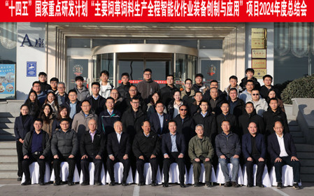 標(biāo)題：呼和浩特分院召開國家重點研發(fā)計劃“主要飼草飼料生產(chǎn)全程智能化作業(yè)裝備創(chuàng)制與應(yīng)用”項目總結(jié)推進(jìn)會議
瀏覽次數(shù)：741
發(fā)表時間：2024-12-31