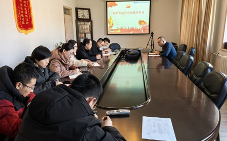 標(biāo)題：新能源工程技術(shù)與檢測中心黨支部召開組織生活會會前集中學(xué)習(xí)
瀏覽次數(shù)：447
發(fā)表時間：2025-02-14