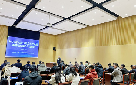 標(biāo)題：2025年內(nèi)蒙古自治區(qū)農(nóng)業(yè)機(jī)械報(bào)廢回收機(jī)具培訓(xùn)班成功召開(kāi)
瀏覽次數(shù)：604
發(fā)表時(shí)間：2025-03-24