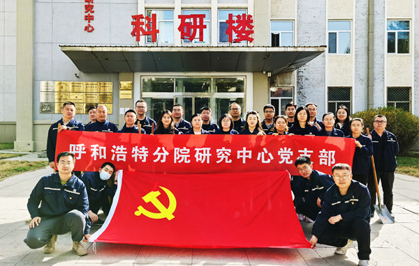 標題：強基固本筑堡壘 聚力賦能促發(fā)展——呼和浩特分院研究中心黨支部獲評內(nèi)蒙古自治區(qū)國資委黨委2024年度“堅強堡壘支部”
瀏覽次數(shù)：302
發(fā)表時間：2025-05-13